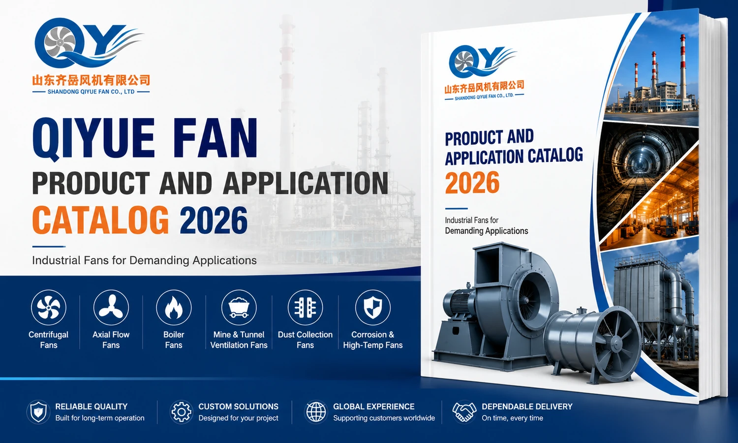 QIYUE Industrial Fan Catalog 2026